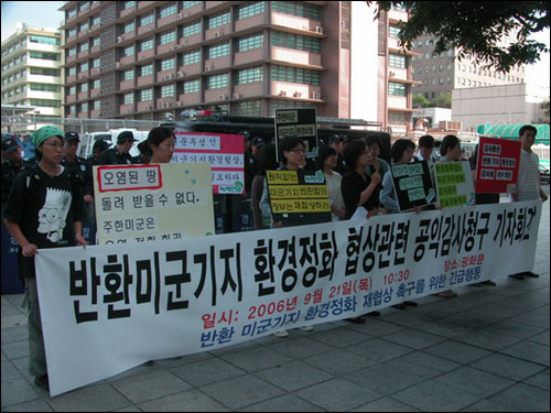 지난 21일 긴급행동은 미국 대사관 앞에서 '반환 미군기지 환경정화 협상 공익감사 청구' 관련 기자회견을 하고 있다. 